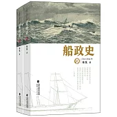 船政史(上、下冊)