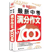 最新中考滿分作文1000篇(暢銷升級版)