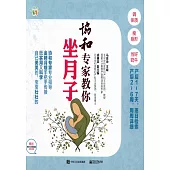 協和專家教你坐月子