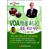 每天2分鍾：VOA慢速新聞輕松聽