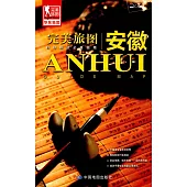 完美旅圖·安徽