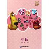 輕快學·英語六年級(下)