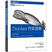 Docker開發指南