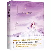 光芒紀(4)：星芒