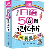 日語50音圖記憶卡片