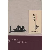 名家新疆叢書：兵團書