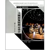 主題展覽館展示設計