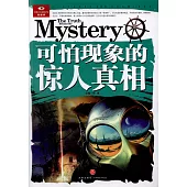 可怕現象的驚人真相