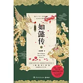 後宮如懿傳·肆