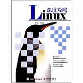 Linux深度攻略