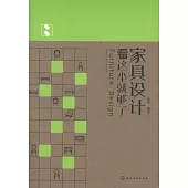 家具設計看這本就夠了