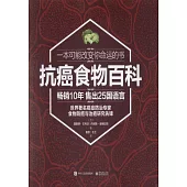 抗癌食物百科