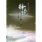 擇天記(第六卷)：戰地黃花