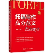 托福寫作高分范文