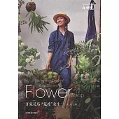 開家花店「荒度」余生