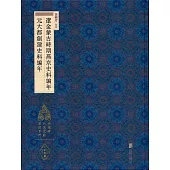 遼金蒙古時期燕京史料編年 元大都創建史料編年