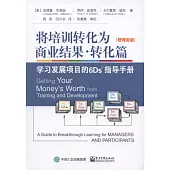 將培訓轉化為商業結果·轉化篇：學習發展項目的6Ds指導手冊(管理者版·學習者版)