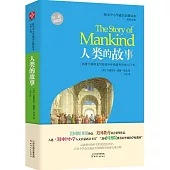 人類的故事