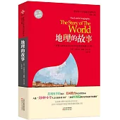 地理的故事