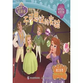 小公主蘇菲亞勵志成長繪本花園：不可思議的實驗