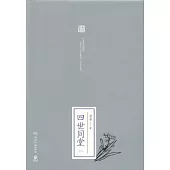 四世同堂(上下冊)