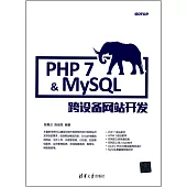 PHP 7&MySQL跨設備網站開發