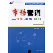 市場營銷--理論·案例·實訓