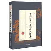 羅剎夫人·羅剎夫人續集