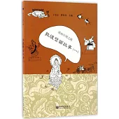 漫畫絲綢之路：敦煌壁畫故事(一)