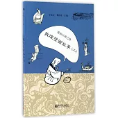 漫畫絲綢之路：敦煌壁畫故事(二)