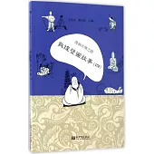 漫畫絲綢之路：敦煌壁畫故事(四)