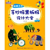 經典節慶手抄報黑板報設計大全