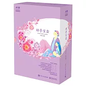 好孕寶盒(全八冊)