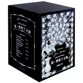 簡·奧斯丁文集(全6冊)