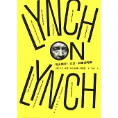 與火同行：大衛·林奇談電影