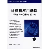 計算機應用基礎(Win7 + Office 2010)