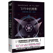 飛行中的陰影