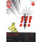 知日·實在太喜歡漫畫了!