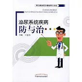 泌尿系統疾病防與治