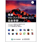 蘋果Mac OS X El Capitan 10.11完全手冊