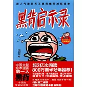 黑背漫畫系列套裝(全4冊)