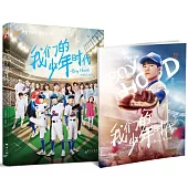 我們的少年時代寫真集：易烊千璽版(附1圖集)