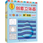 幼幼啟蒙ABC：創意立體畫(共4冊)