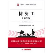抹灰工(第二版)