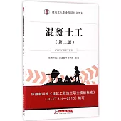 混凝土工(第二版)