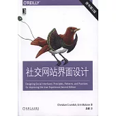 社交網站界面設計(原書第2版)