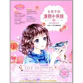 女孩子的清甜小說繪5：雨夜薔薇號