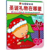 聖誕禮物在哪里