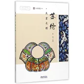 蘇綉：天堂之綉