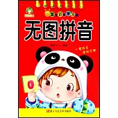 寶寶啟蒙學習卡：無圖拼音